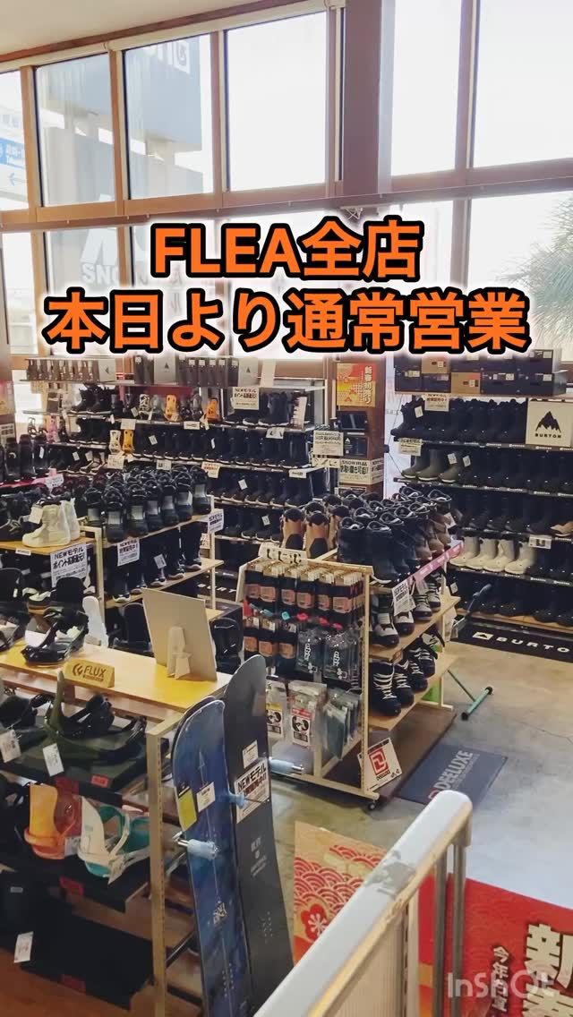 フレンドリ−ショプ！！ FLEAboardshop